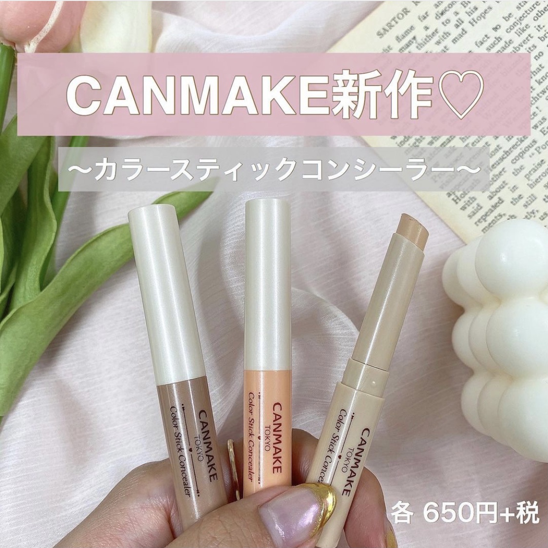 日本Canmake井田高保湿遮瑕棒痘印斑点黑眼圈脸部眼部唇部遮瑕笔