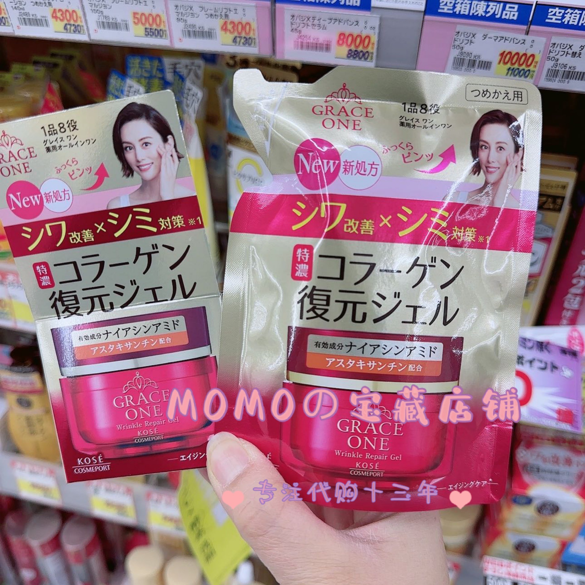 日本新版高丝KOSE grace one50岁熟龄肌胶原蛋白保湿抗皱8合1面霜