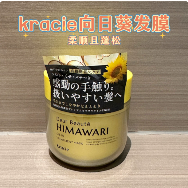 日本Kracie肌美精向日葵发膜HIMAWARI修复开叉180g毛躁柔顺蓬松