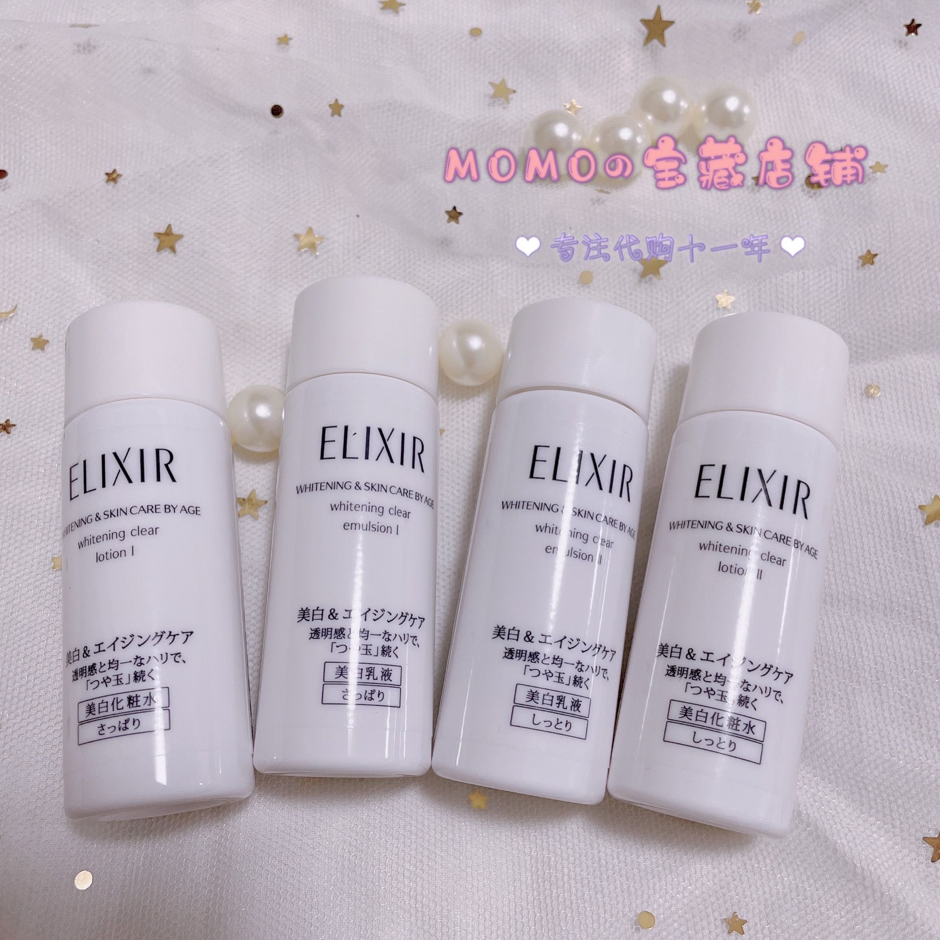 3个包邮日本elixir怡丽丝尔优悦活颜美白亮肤化妆水乳液 中样18ml