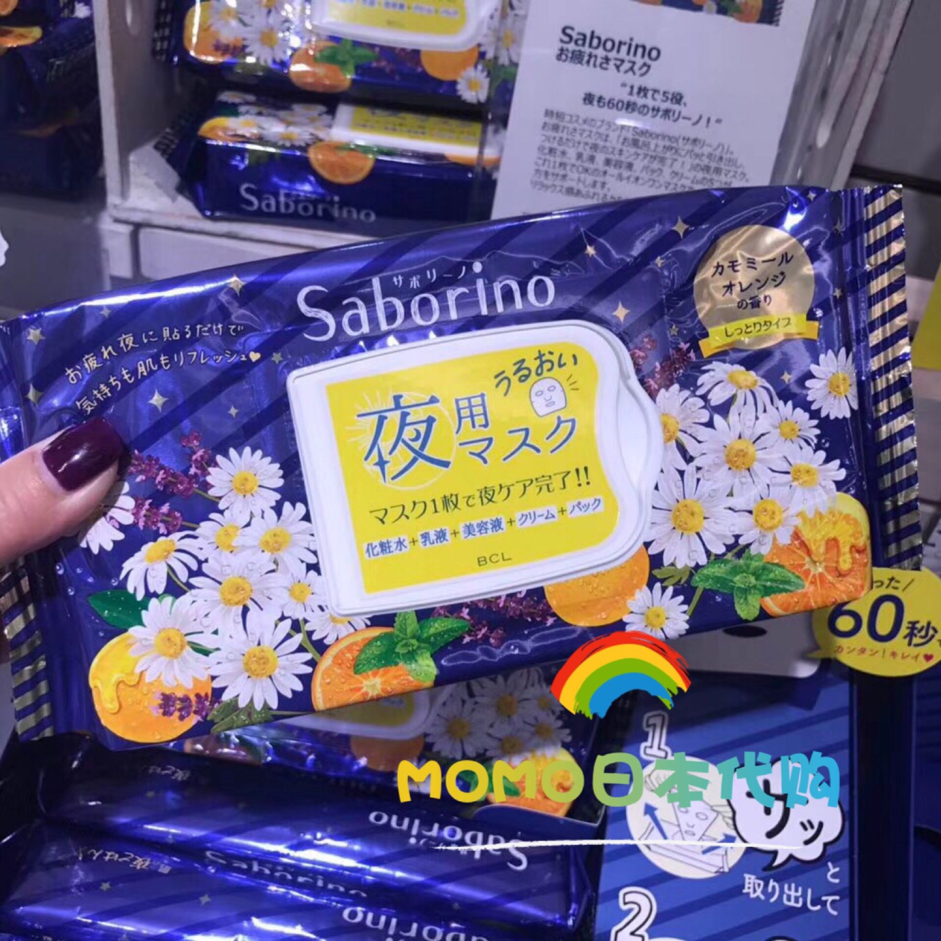 saborino晚安面膜满2件减10元