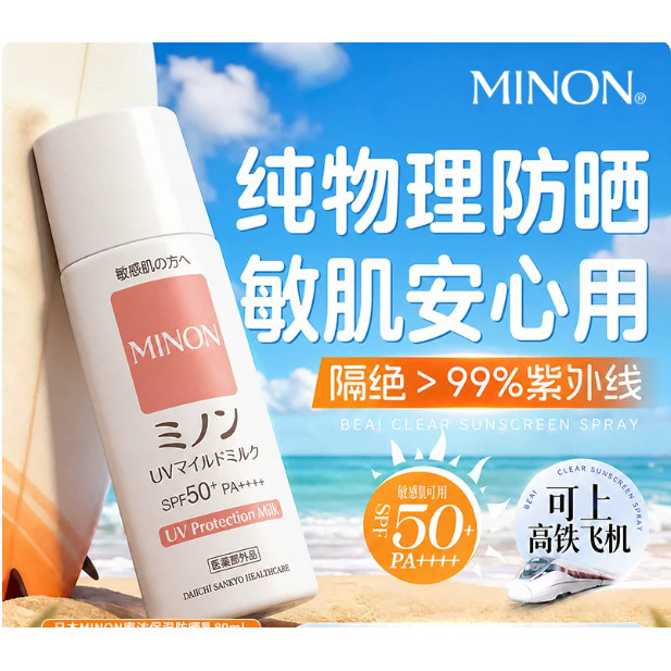日本minon蜜浓物理防晒霜