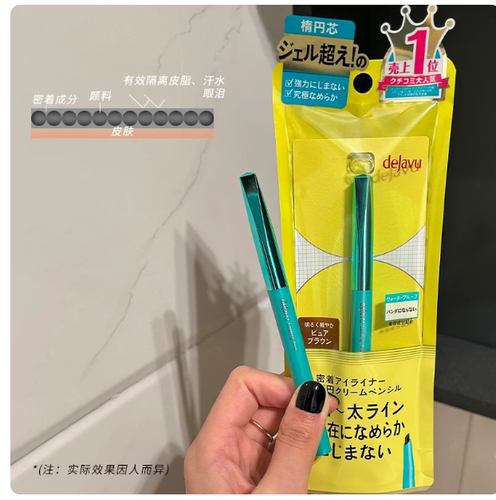 日本DEJAVU/黛佳碧顺滑内眼线胶笔女持久防汗不晕染极细眼线膏笔