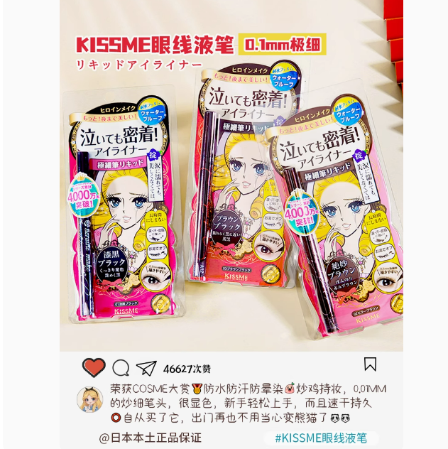 日本kissme眼线笔防水不晕染KISS ME日版极细棕色奇士美眼线液笔