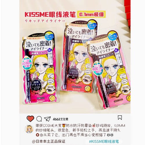 日本kissme眼线笔防水不晕染KISS ME日版极细棕色奇士美眼线液笔