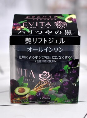 日本本土Kanebo嘉娜宝 EVITA光艳塑颜 黑色五合一啫喱面霜90g