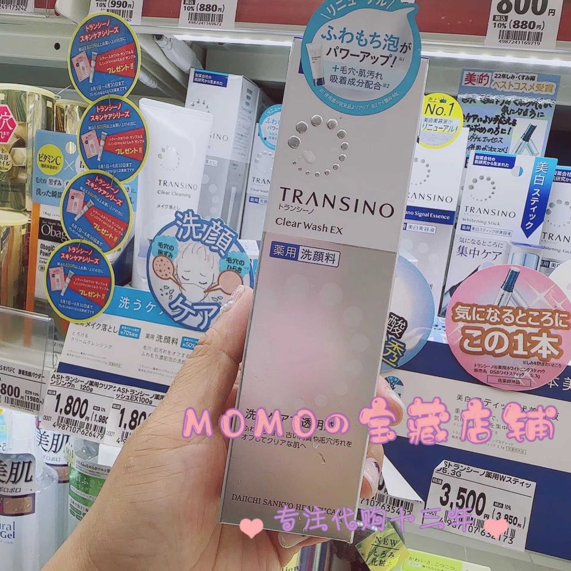 第一三共氨基酸泡沫洁面乳