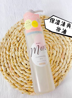 装日本KracieMUO无添加卸妆油