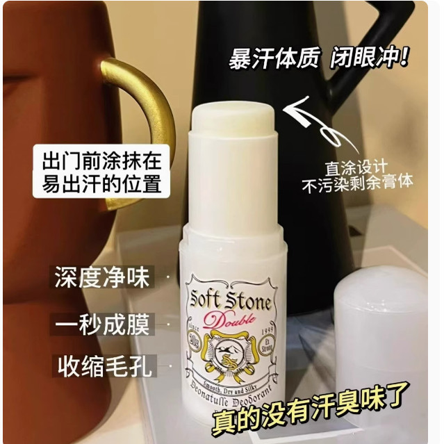 日本deonatulle止汗石殿堂正品杜得乐消臭石露膏棒腋下soft stone