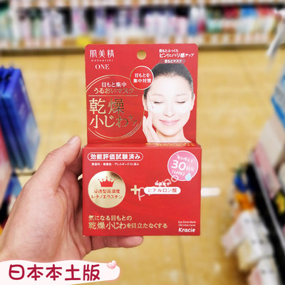 肌美精眼周集中修复保湿眼膜