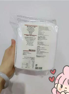日本muji无印良品化妆棉湿敷拍爽肤水专用脸部敷脸薄款省水卸妆棉