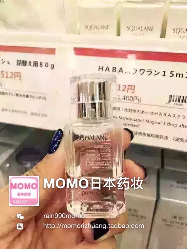 现货日本本土哈巴HABA无添加鲨烷精纯美容油SQ15ML角鲨烷/鲨烯油
