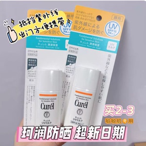 日本现货 Curel珂润防晒霜乳物理防晒SPF15+敏感肌保湿物理不刺激