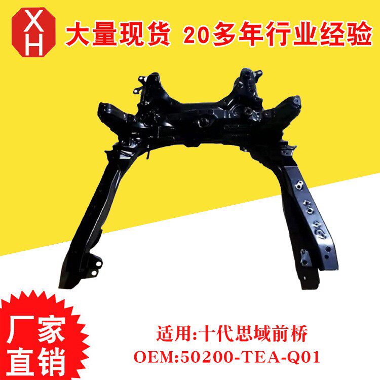 厂家直销本田全新十代思域FC1前桥元宝梁50200-TEA-Q01