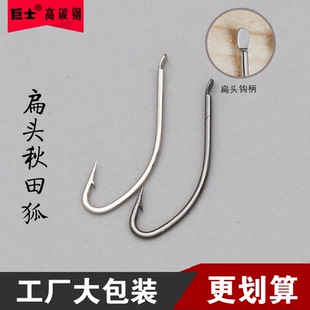 1000枚扁头秋田狐正品细条倒刺碳钢野钓溪流沙尖白条鲫鱼钩大包装