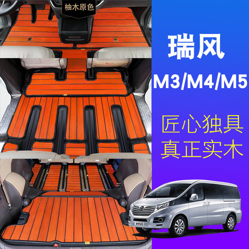 福特实木江淮瑞风m3mm5m6商务车
