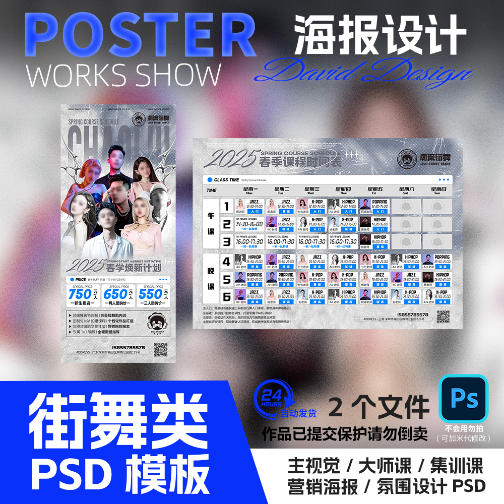 新课季热招儿童街舞班PSD海报 潮流街舞导师课表分层设计源文件​