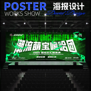 少儿集训比赛表街舞暑期公演汇演视觉背景街舞设计海报PSD源文件