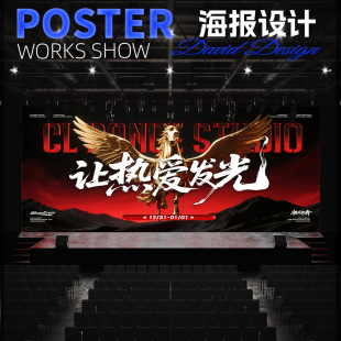 马年跨年元旦街舞假期公演汇演街舞设海报少儿集训比赛表视觉背景