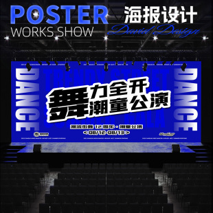 少儿街舞暑期公演汇演视觉背景集训比赛表PSD源文件海报设计