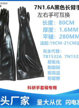 中新研8N1.6A黑色GUARDIAN耐酸碱耐氧化耐高温7B/8B1532A手套