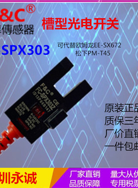 原装FC-SPX303Z嘉准传感器U槽型光电代型号LU672 EE-SX672 PM-T44