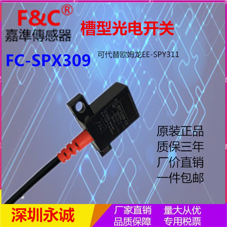 原装FC-SPX309嘉准传感器U槽型光电开关2米NPN常开检距10MM