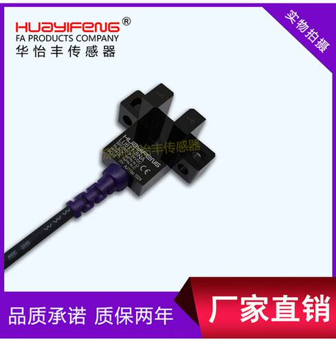 华怡丰槽形光电开关LU671/672/670/674/676/NA/PA2米线替EE-SX67