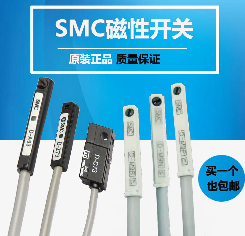 SMC磁性D-A93D-M9B-C73-Z73-A54-M9NLC气缸感应接近常开特价包邮