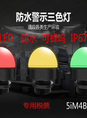 ONN防水led三色灯机床5i-M4B1CBBTRYG50信号灯单层红黄绿指示灯