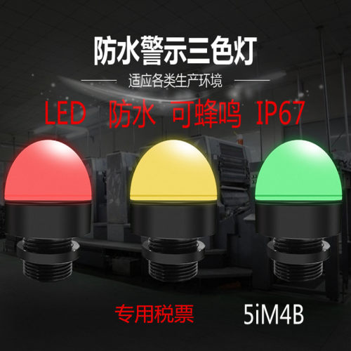 ONN防水led三色灯机床5i-M4B1CBBTRYG50信号灯单层红黄绿指示灯