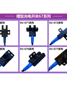 华怡丰U槽型光电开关带线EU-674N LU674-5NA EU-SX674-WR四线一体