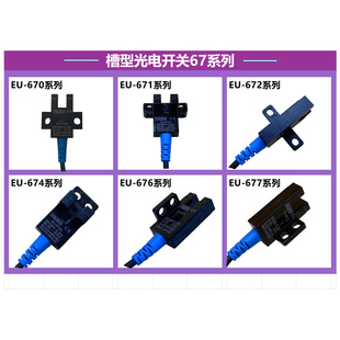 华怡丰U槽型光电开关带线EU-674N LU674-5NA EU-SX674-WR四线一体
