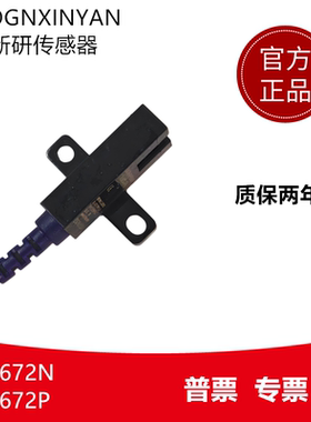 中新研LU672-5NA型槽型光电开关传感器EU672-N 24V常开常闭四线