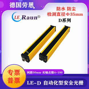 F正品 LE022DNCBC03G 保证 D系列光栅检测直径35MM30mm 德国劳恩LE