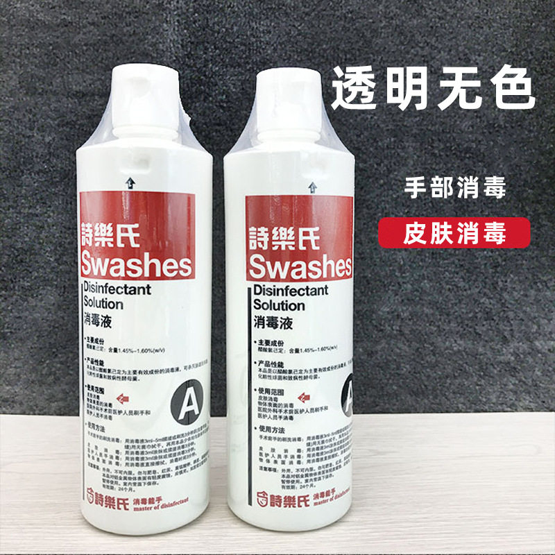 诗乐氏消毒液500ML A型 美容术前 手部 面部皮肤杀菌消毒液洗手液