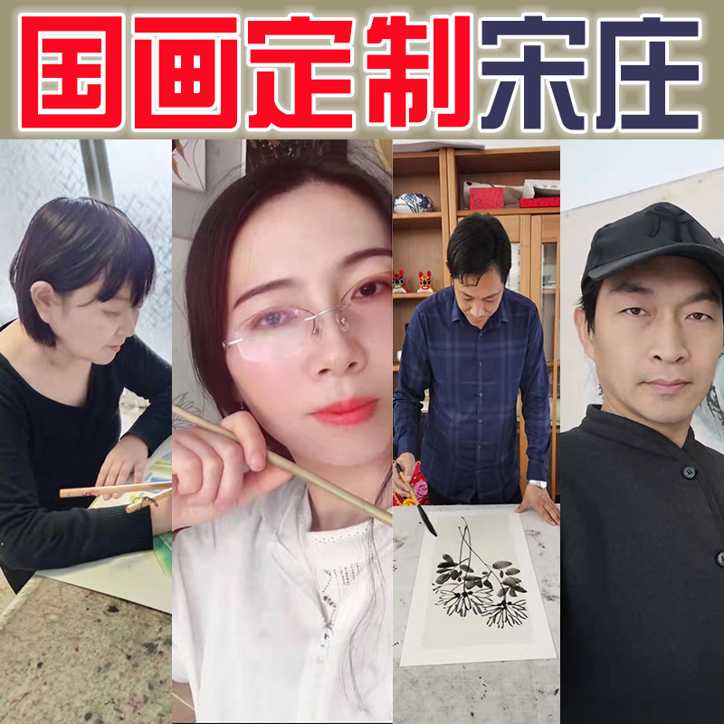 纯手绘国画油画定制工笔山水花鸟写意重彩绘水彩人物创作代画宋庄