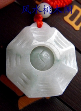 儿童翡翠A货牌八卦吊坠