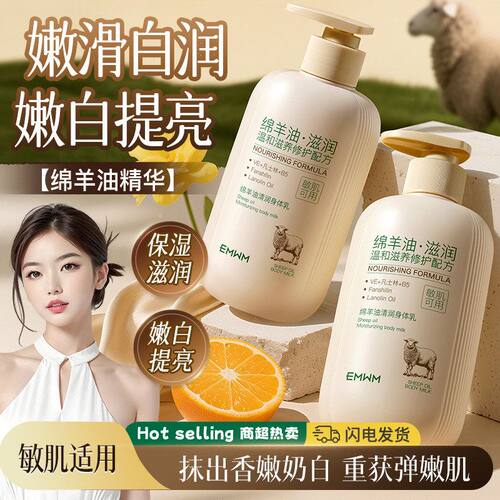EMWM绵羊油身体乳500ml敏感肌