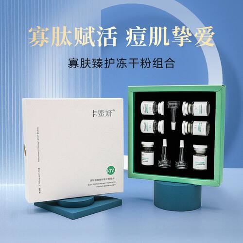卡蜜妍寡肽冻干粉补水焕亮淡印