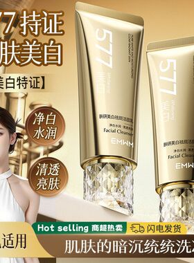 EMWM肤研美白祛斑洁面乳100g净白敏感肌清透特殊用途化妆品脸部