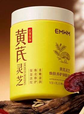 EMWM黄芪灵芝焕肤养护润肤霜300ml补水面霜保湿抗皱保湿温和滋润