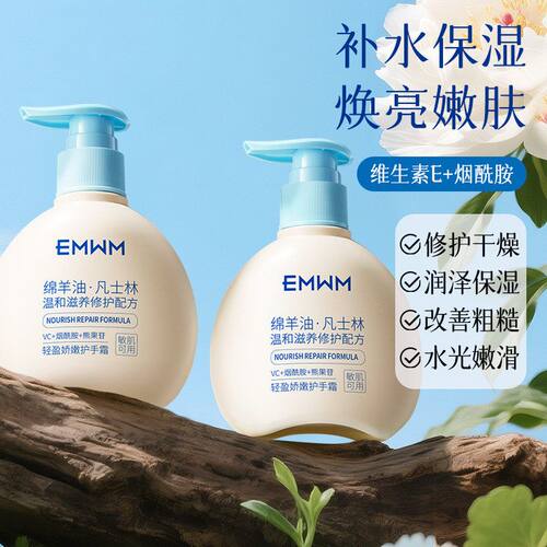 EMWM轻盈娇嫩护手霜150ml保湿
