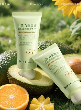 EMWM儿童滋润保湿护手霜60g补水通用温和保湿滋润修护补水滋润