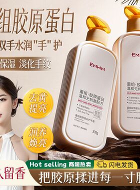 EMWM重组胶原蛋白护手霜300g滋润保湿护甲精华笔深润持久留香