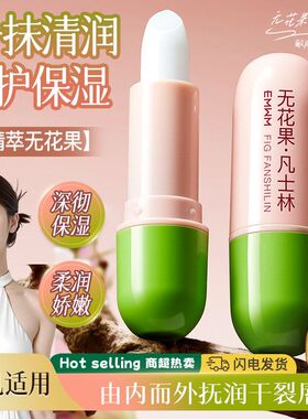 EMWM无花果凡士林润唇膏3.8g深彻保湿补水滋润护唇乳敏感适用防裂
