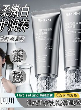 EMWM三重胶原灌肤焕亮手霜100g紧致护手霜滋润补水保湿嫩白霜锁水