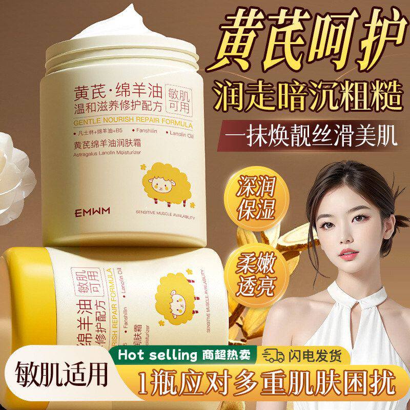 黄芪绵羊油润肤霜300ml身体乳
