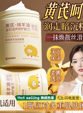 【新疆包邮】EMWM黄芪绵羊油润肤霜300ml身体乳成人敏感肌保湿
