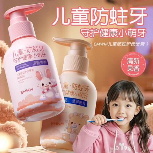 EMWM儿童防蛀护齿牙膏清新口气